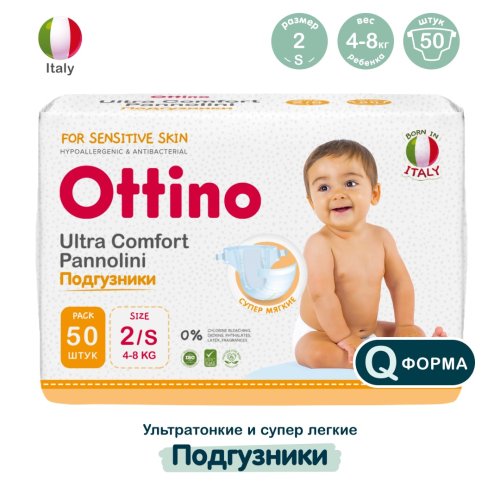 Ottino Подгузники, размер S (4-8 кг), 50 шт