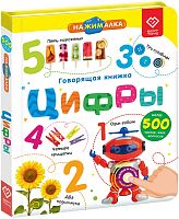 BertToys Говорящая книга «Нажималка. Цифры»					