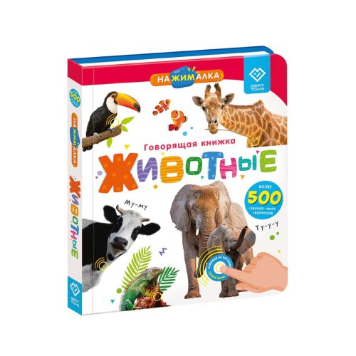 BertToys Говорящая книга "Нажималка"- Животные